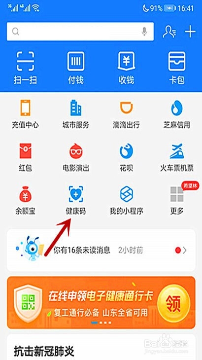 说说6安阳市到山东在哪可以申领山东健康码。