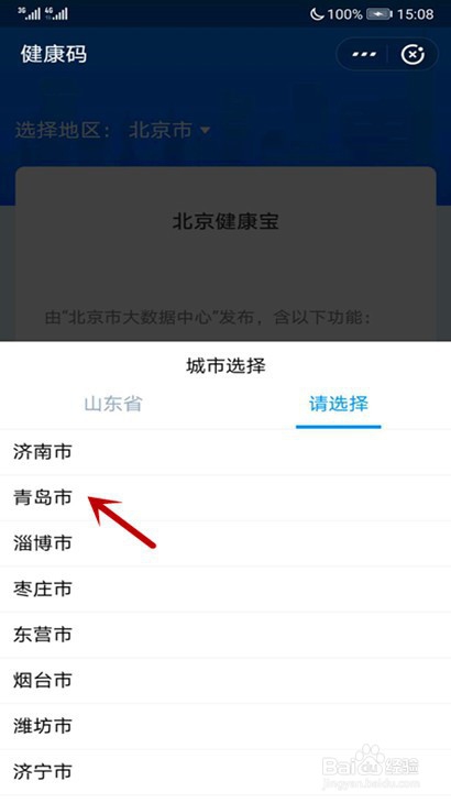 说说6安阳市到山东在哪可以申领山东健康码。