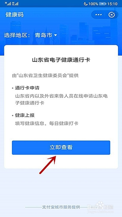 说说6安阳市到山东在哪可以申领山东健康码。