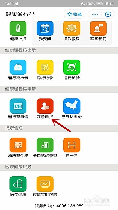 说说6安阳市到山东在哪可以申领山东健康码。