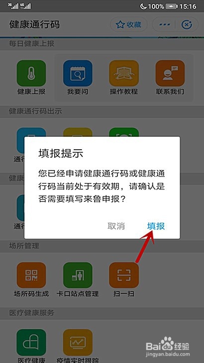 说说6安阳市到山东在哪可以申领山东健康码。