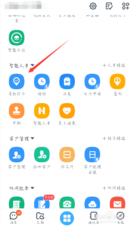 说说6钉钉在哪设置打卡校验健康码。