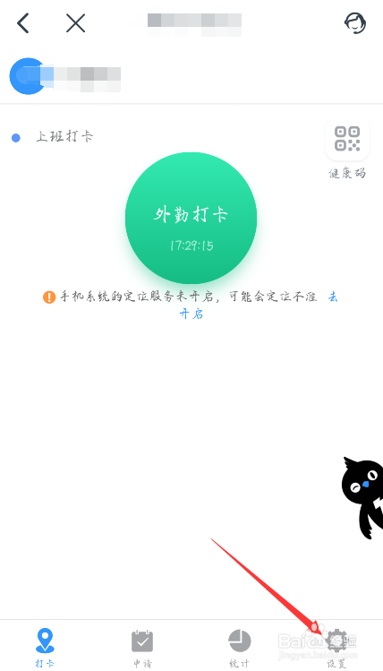 说说6钉钉在哪设置打卡校验健康码。