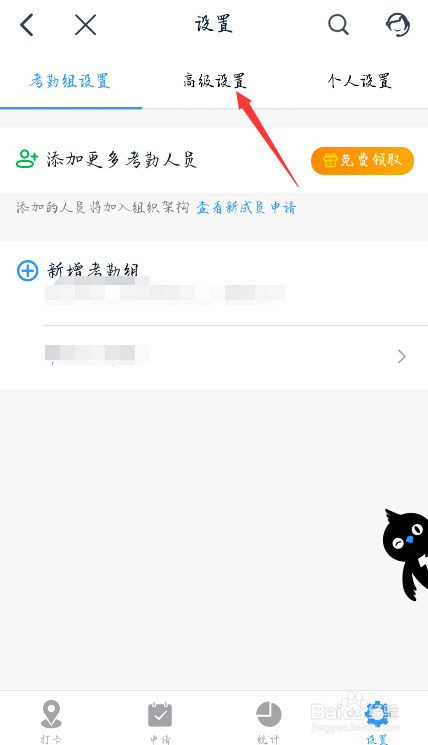 说说6钉钉在哪设置打卡校验健康码。