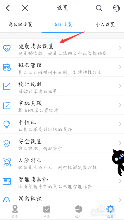 说说6钉钉在哪设置打卡校验健康码。