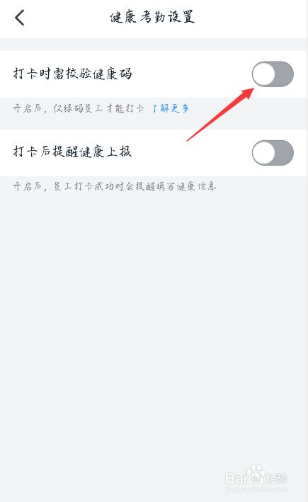 说说6钉钉在哪设置打卡校验健康码。