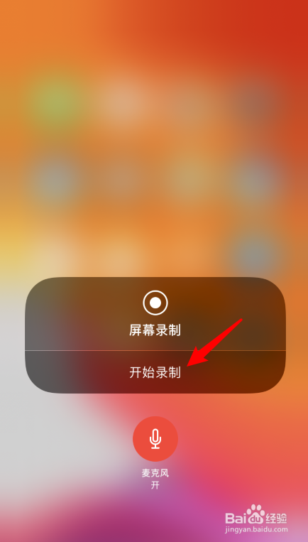 说说6iphone11录屏时怎么录制屏幕中的声音。
