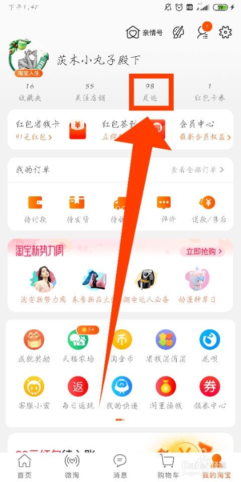 说说6淘宝浏览过的商品怎么删。