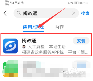说说6福建健康码在哪可以申领。