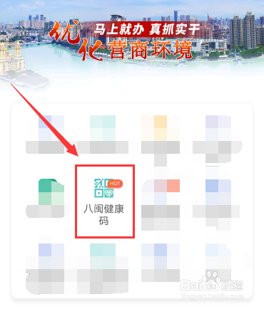 说说6福建健康码在哪可以申领。