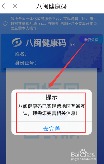 说说6福建健康码在哪可以申领。