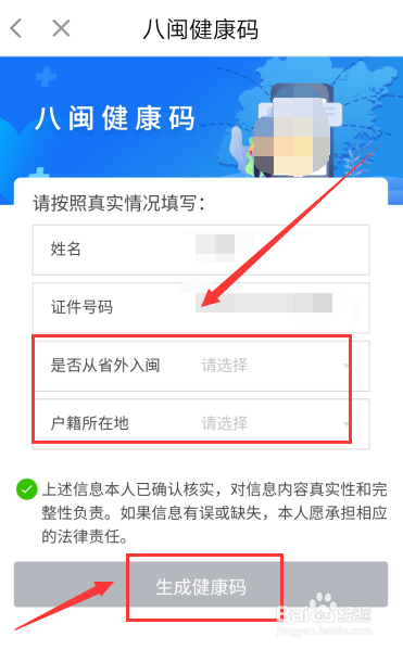 说说6福建健康码在哪可以申领。