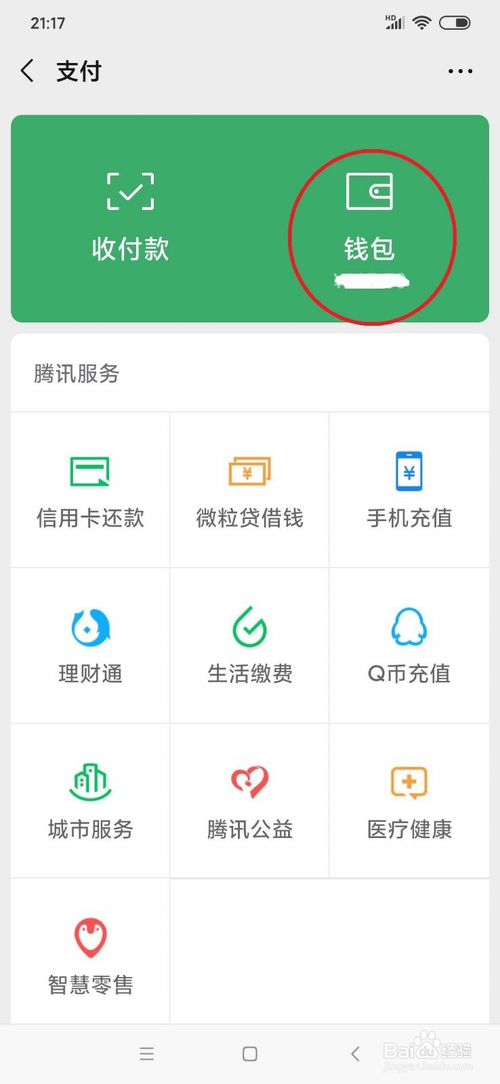 说说6微信怎么付钱。