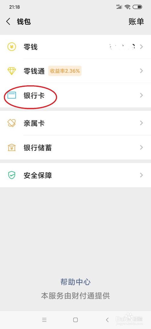 说说6微信怎么付钱。