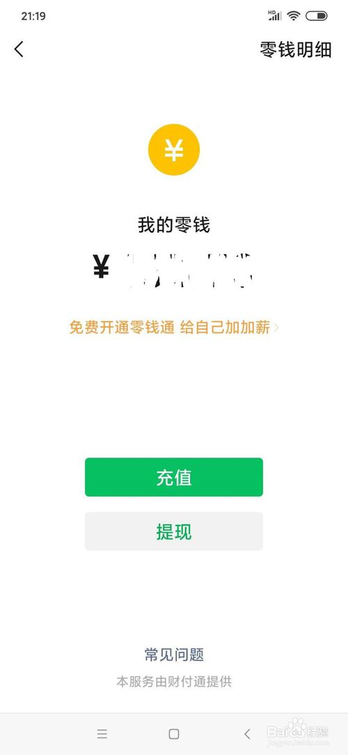 说说6微信怎么付钱。