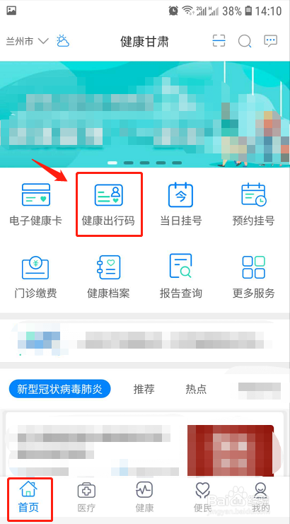 说说6甘肃健康出行码在哪申领。