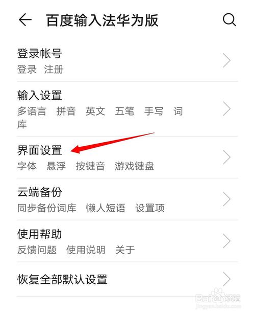 说说6华为手机输入法怎么打开夜间模式。