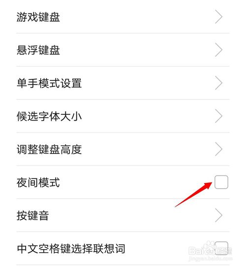 说说6华为手机输入法怎么打开夜间模式。