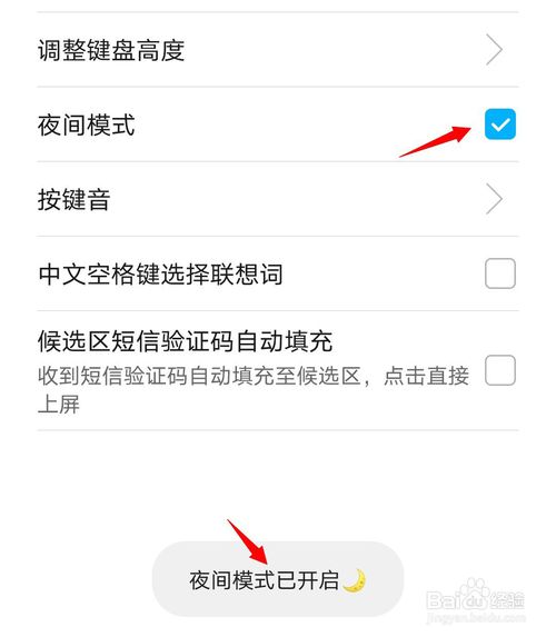 说说6华为手机输入法怎么打开夜间模式。