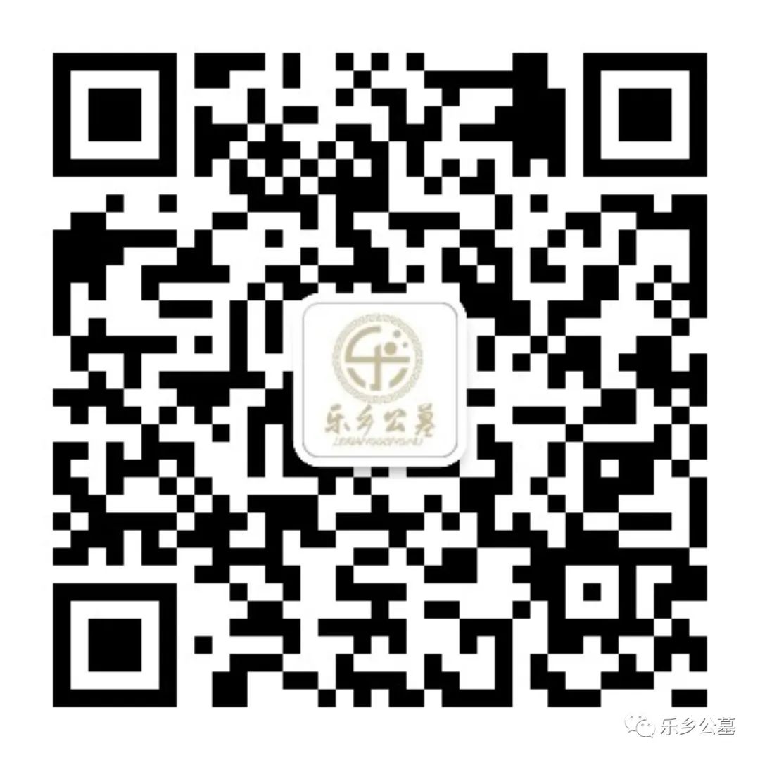 乐乡公墓微信公众号入园祭扫资格获取教程