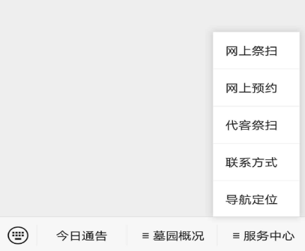 乐乡公墓微信公众号入园祭扫资格获取教程