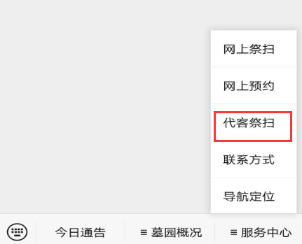 乐乡公墓微信公众号入园祭扫资格获取教程