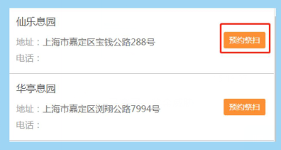 1585293806105031.png 说说6华亭息园公众号云祭扫使用流程一览。