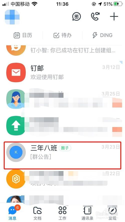 说说6钉钉班级群怎么我来说说给其他人。