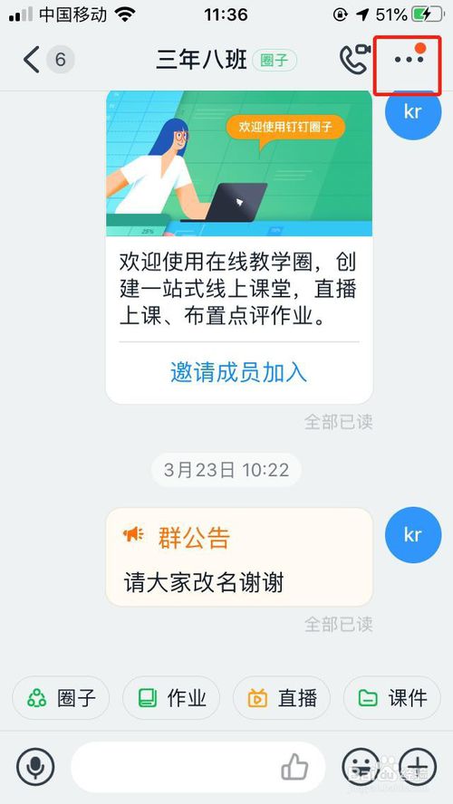 说说6钉钉班级群怎么我来说说给其他人。
