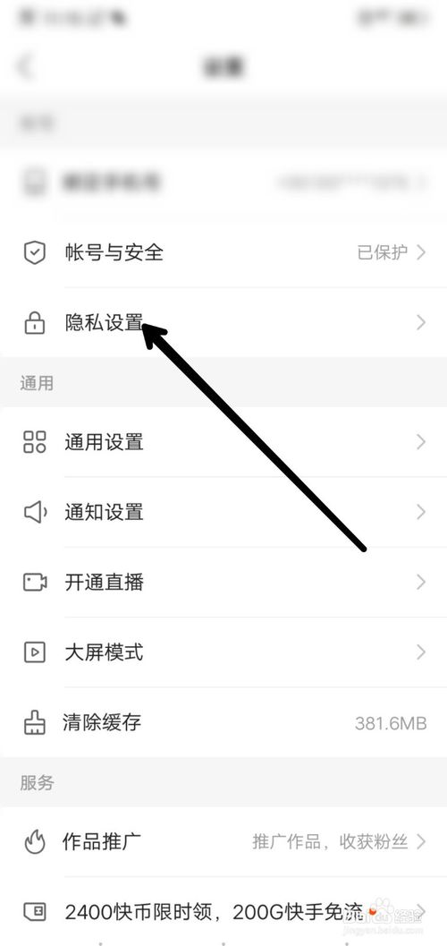 说说6快手怎么不让别人看到自己的赞和关注。