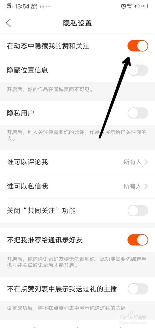 说说6快手怎么不让别人看到自己的赞和关注。