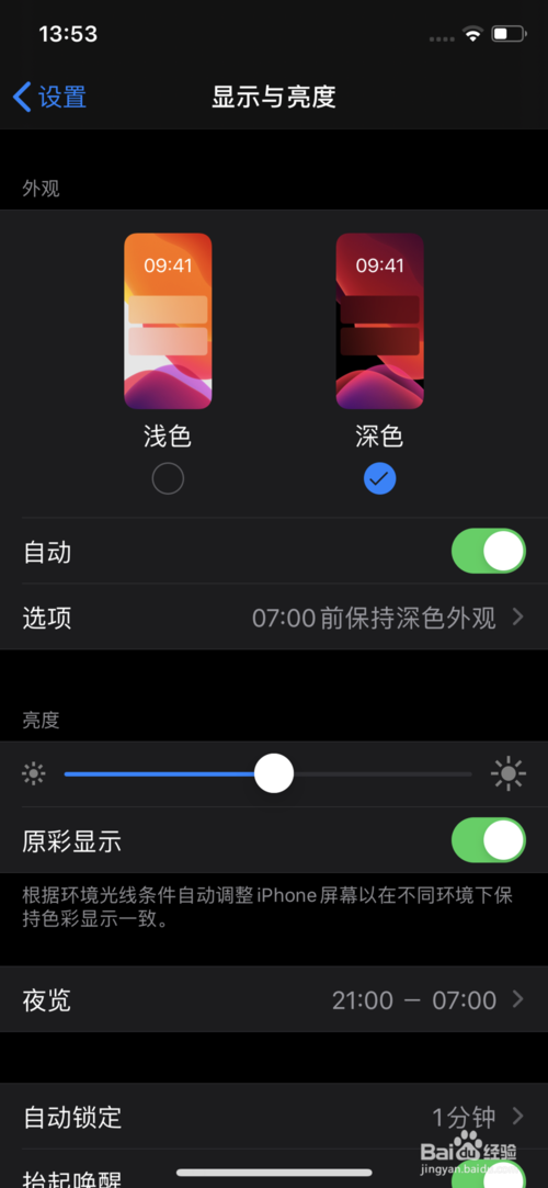 说说6苹果手机在哪关闭深色模式。