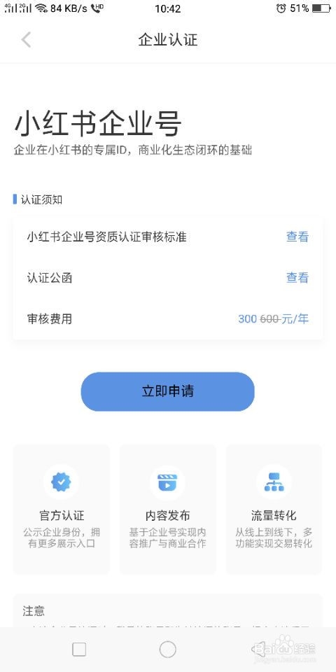 说说6小红书怎么申请企业账号。