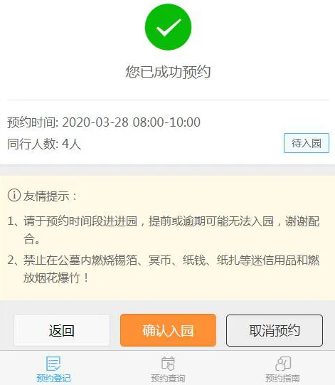 微信公众号上海仙乐息园预约祭扫教程