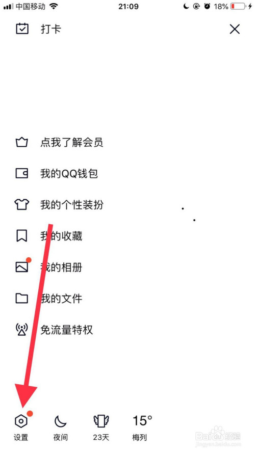 说说6qq怎么设置好友评论我的动态仅共同好友可见。