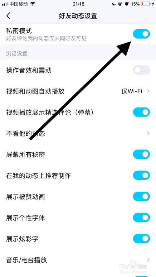 说说6qq怎么设置好友评论我的动态仅共同好友可见。