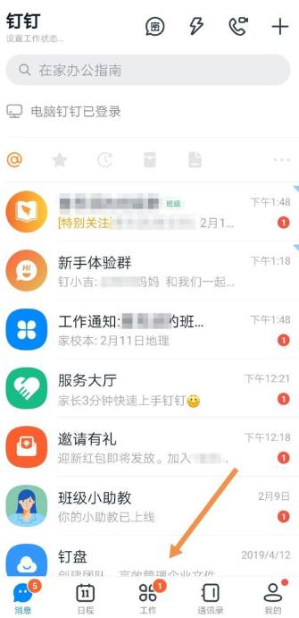 说说6钉钉家校本提交作业图文教程。
