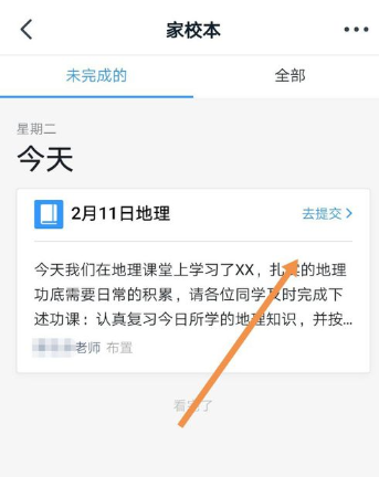 说说6钉钉家校本提交作业图文教程。