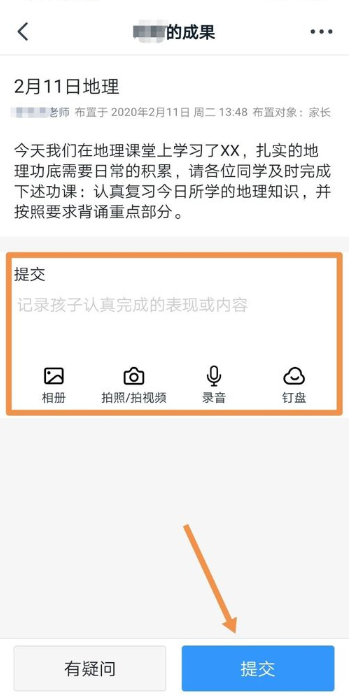 说说6钉钉家校本提交作业图文教程。