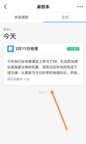 说说6钉钉家校本提交作业图文教程。