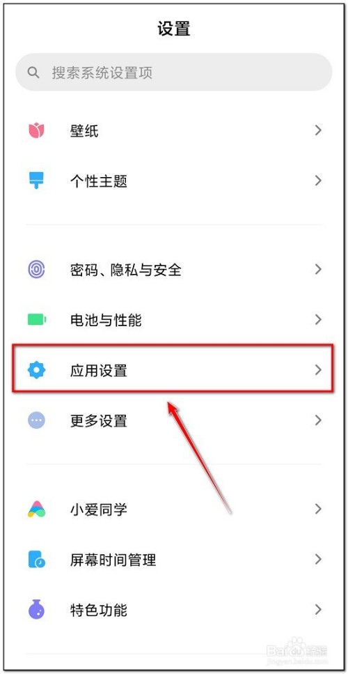 说说6微信在哪关闭应用锁。