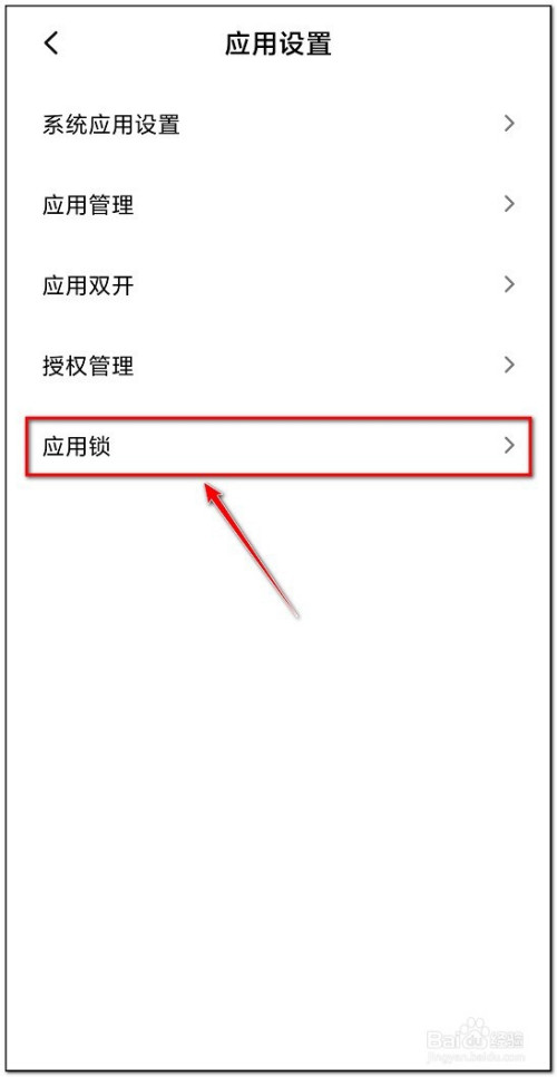 说说6微信在哪关闭应用锁。