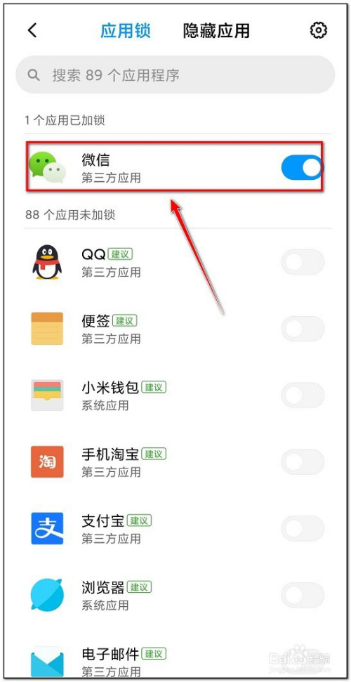 说说6微信在哪关闭应用锁。