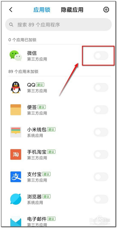 说说6微信在哪关闭应用锁。
