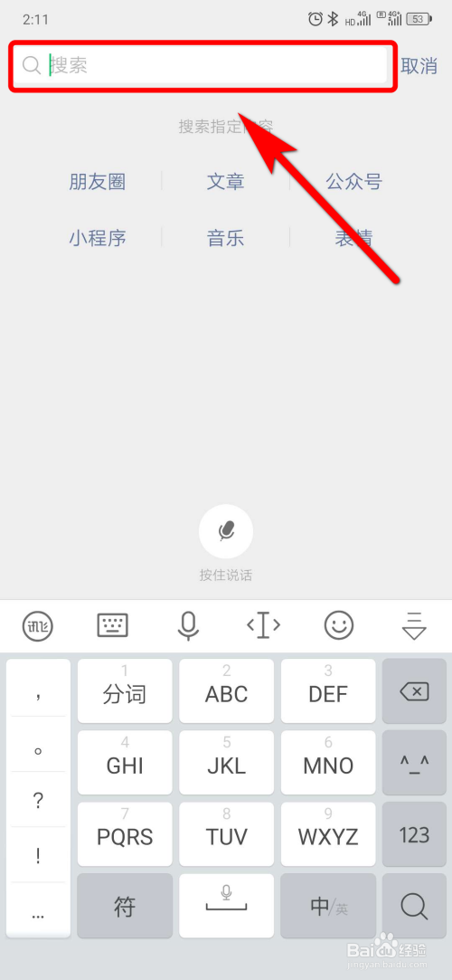 说说6微信在哪发起投票。