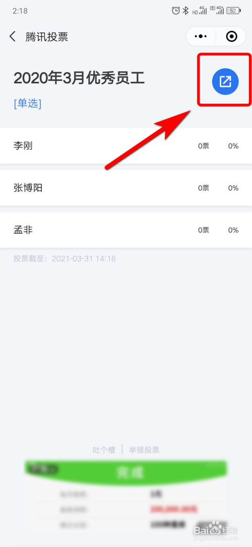 说说6微信在哪发起投票。
