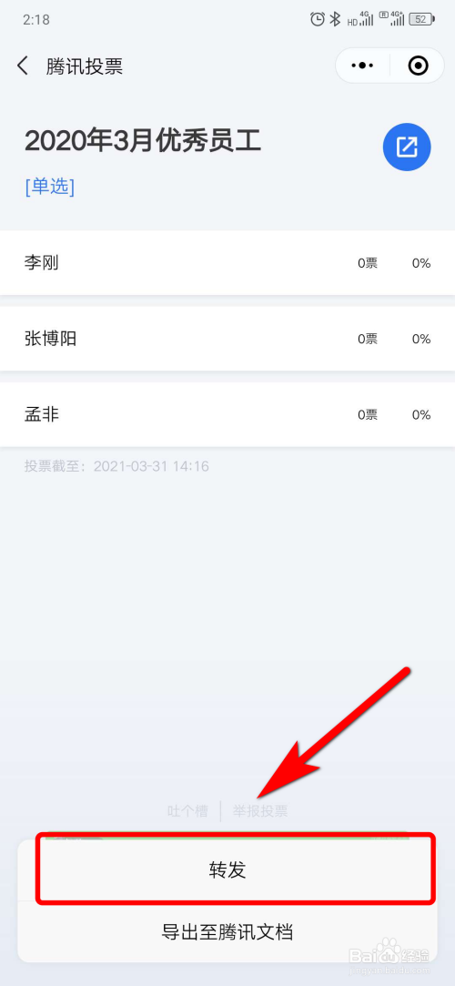 说说6微信在哪发起投票。