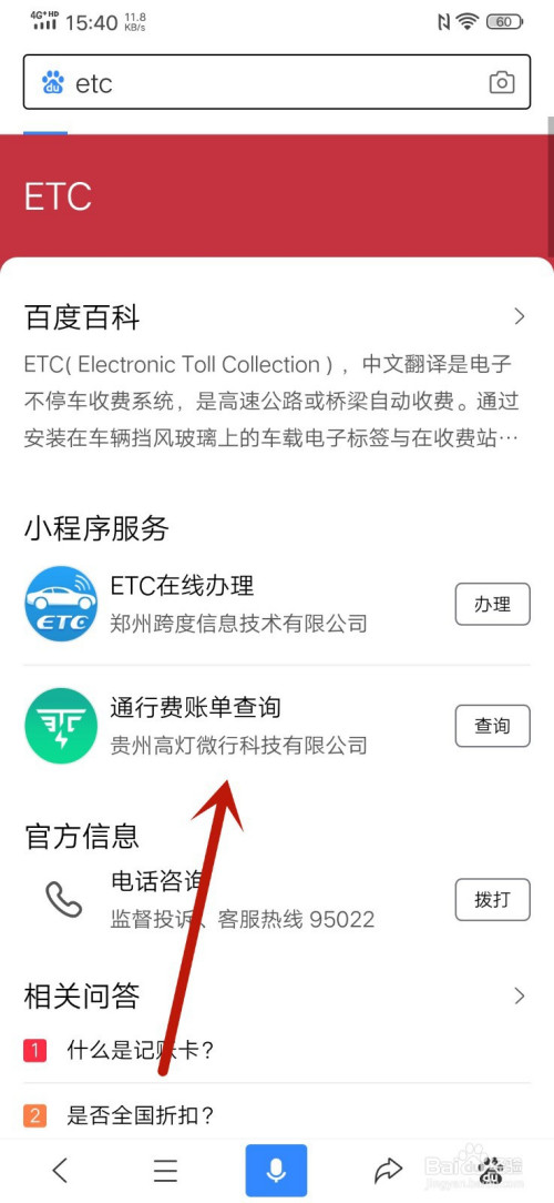 说说6在哪可以查看etc收费记录。