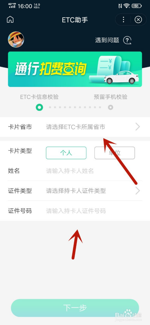 说说6在哪可以查看etc收费记录。