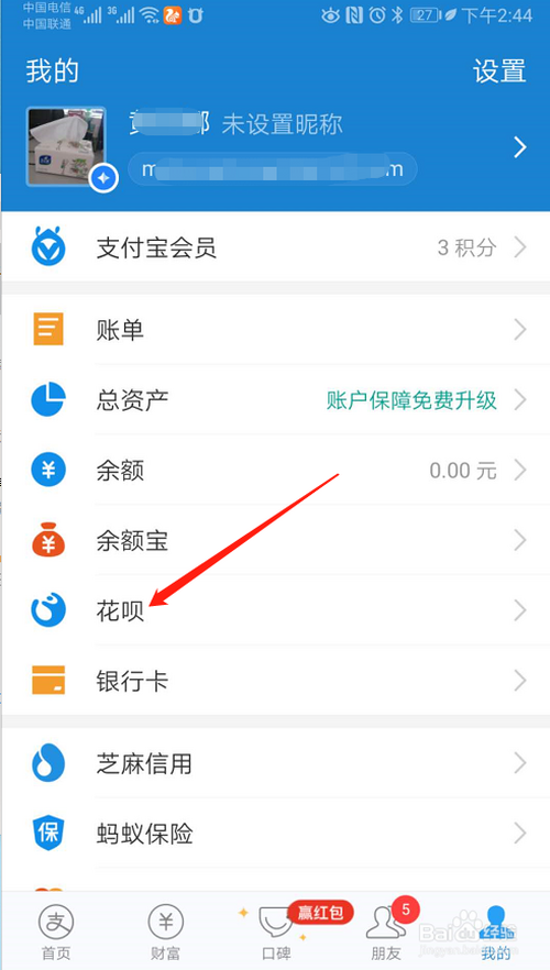 说说6怎么让好友帮忙还花呗。